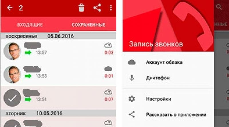 Автоматическая запись телефонных разговоров Android